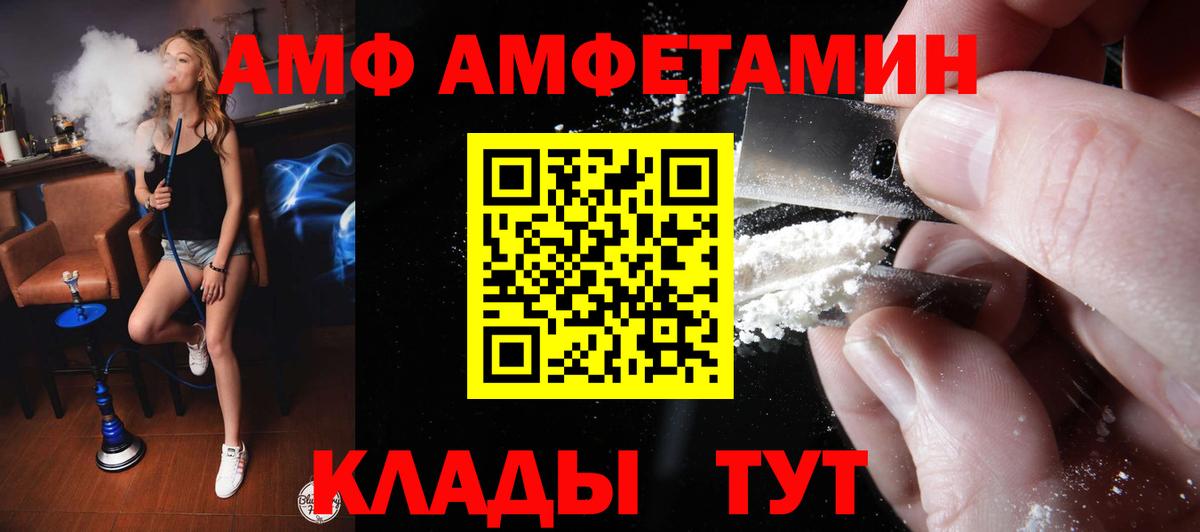 АМФ  Вход с VPN  Лыткарино  Amphetamine Розовый 