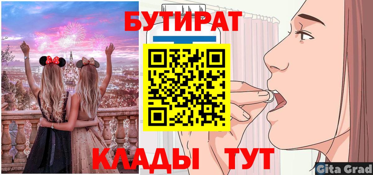 Лыткарино  Бутират вода  Бутират  Вход с VPN 