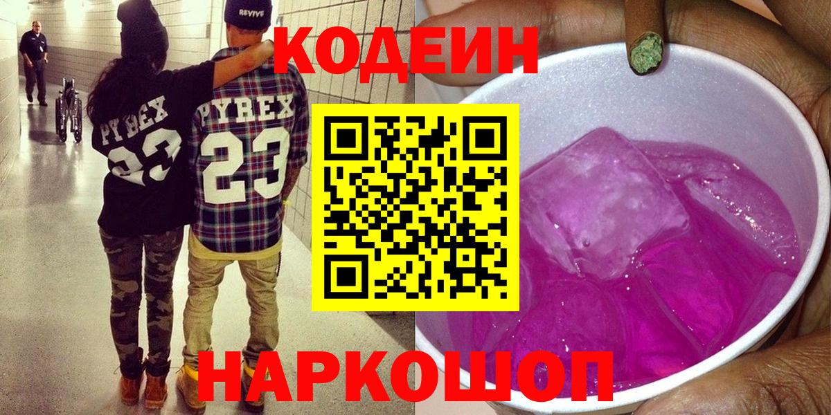Codein Purple Drank Лыткарино